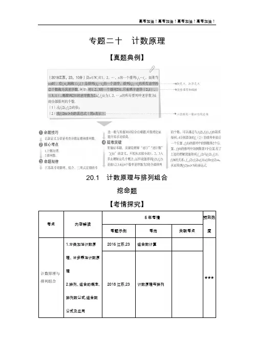江苏版高考数学  20.1 计数原理与排列组合