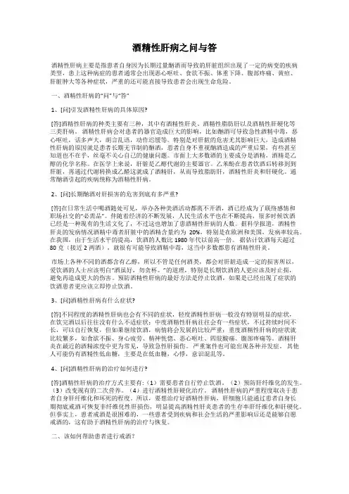 酒精性肝病之问与答