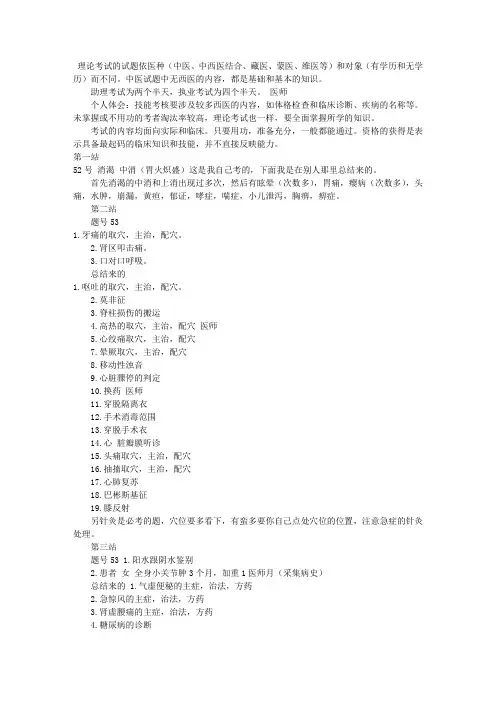 中医执业医师技能考试体会与经验收集