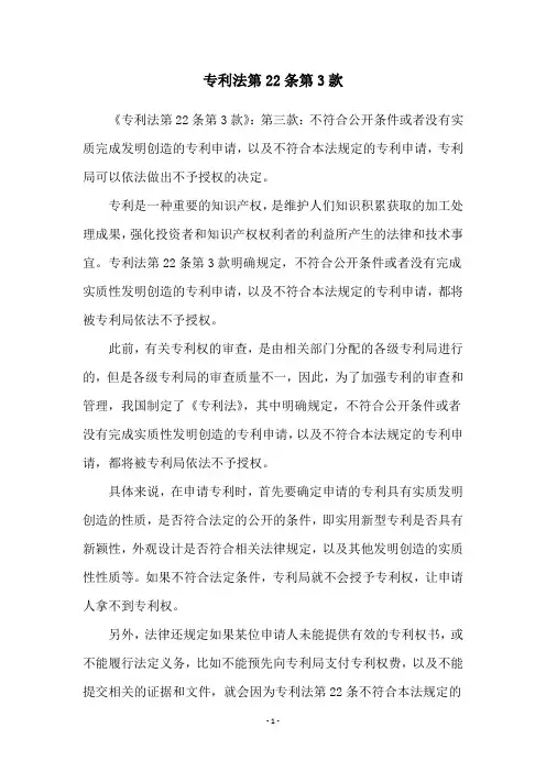 专利法第22条第3款