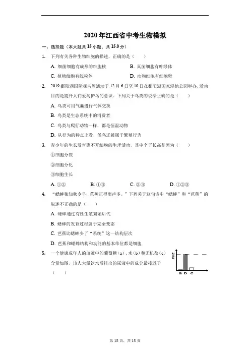 2020年江西省中考生物模拟(附详解)