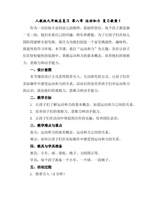 人教版九年级总复习第八章运动和力复习教案1