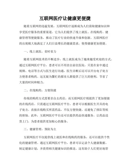 互联网医疗让健康更便捷