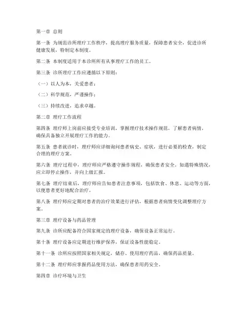 诊所理疗工作日常管理制度