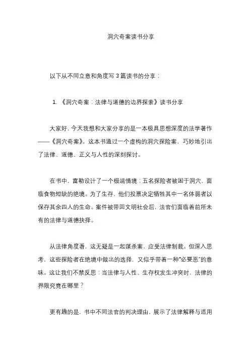洞穴奇案读书分享