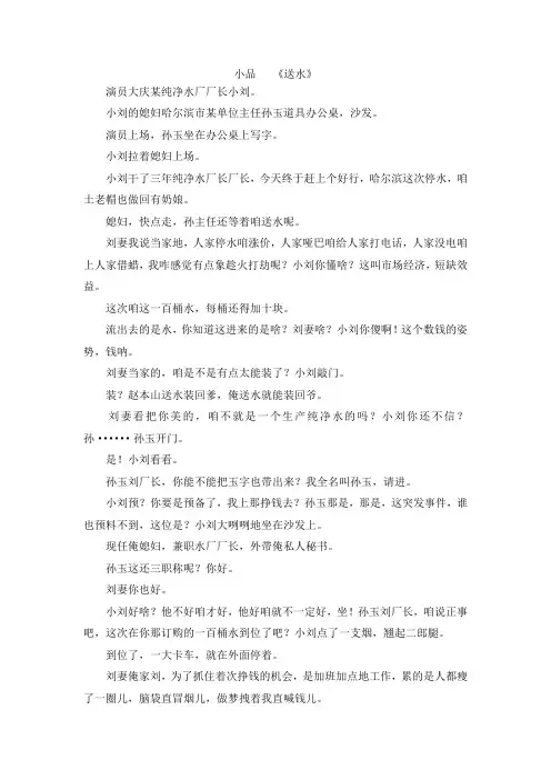 最新-小品   《送水》 精品