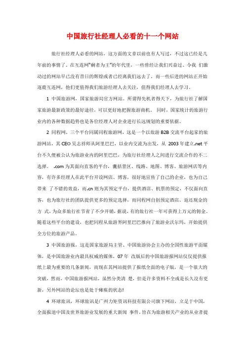 旅行社网站