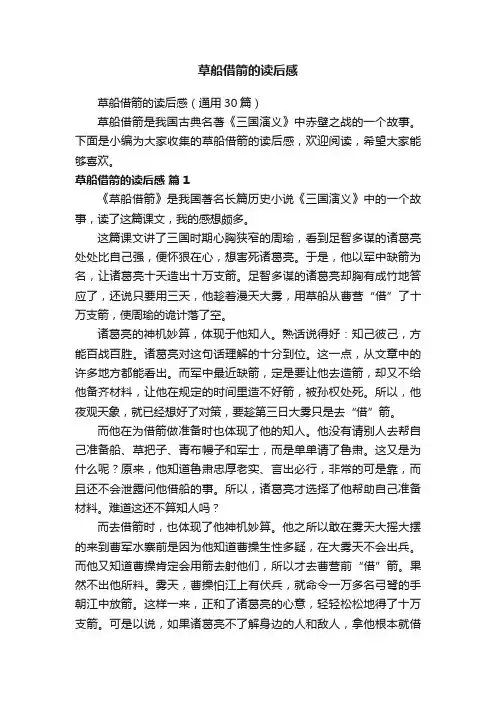 草船借箭的读后感