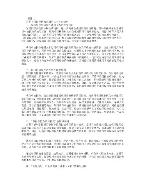 项目申请报告编制内容