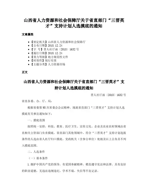 山西省人力资源和社会保障厅关于省直部门“三晋英才”支持计划人选摸底的通知