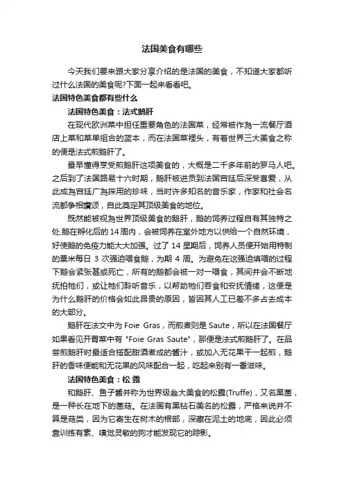 法国美食有哪些