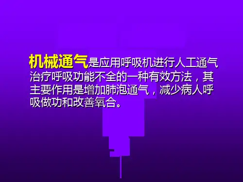 最新机械通气的临床应用和管理-PPT文档