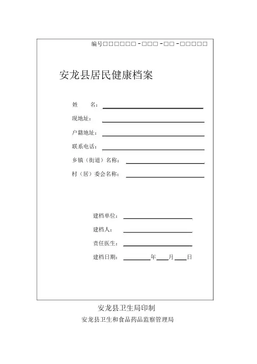 居民健康档案范本