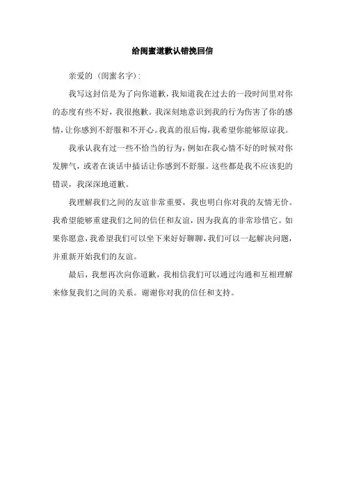 给闺蜜道歉认错挽回信