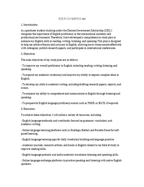 英语学习计划研究生csc