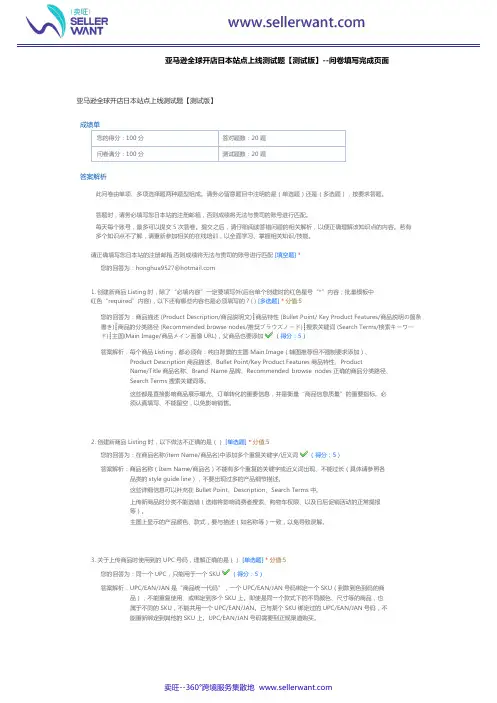 亚马逊全球开店日本站点上线测试题