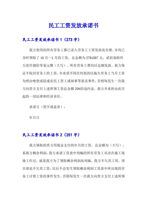 民工工资发放承诺书