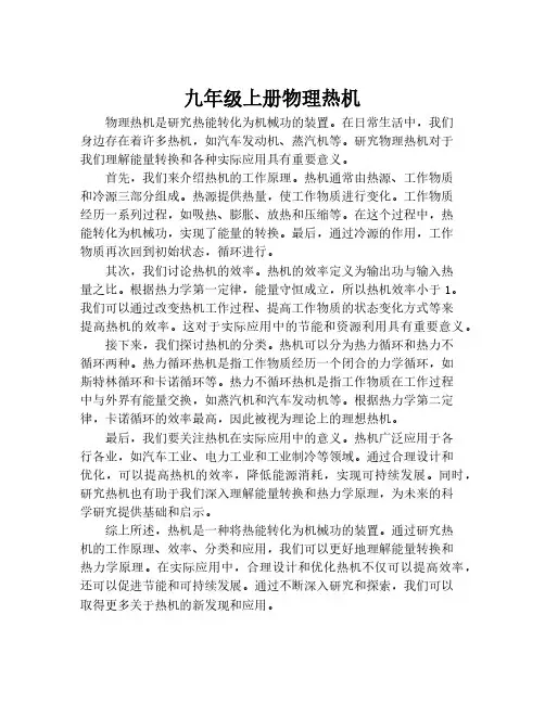 九年级上册物理热机