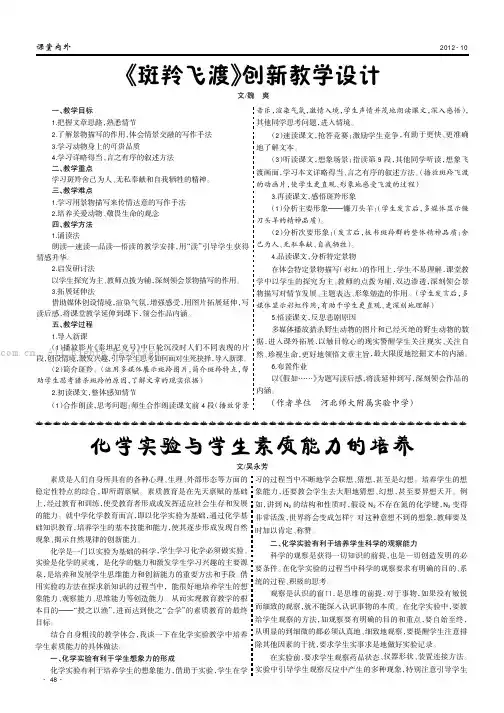 《斑羚飞渡》创新教学设计