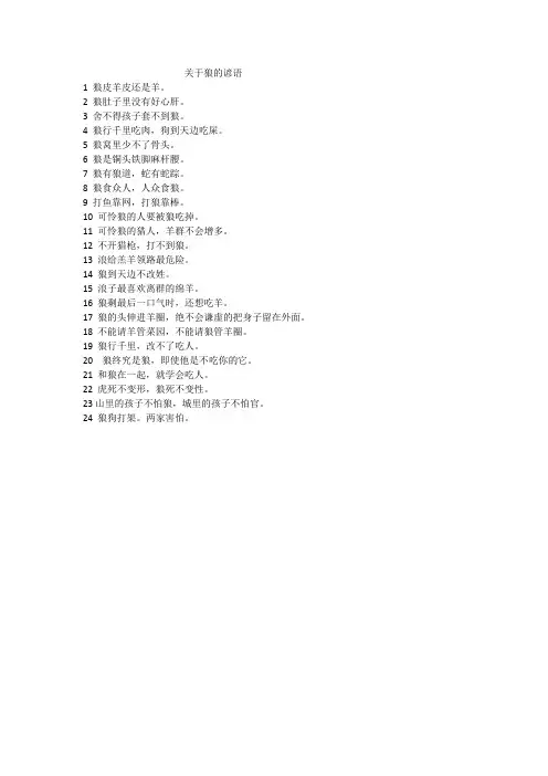 关于狼的谚语
