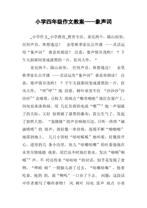 小学四年级作文教案——象声词