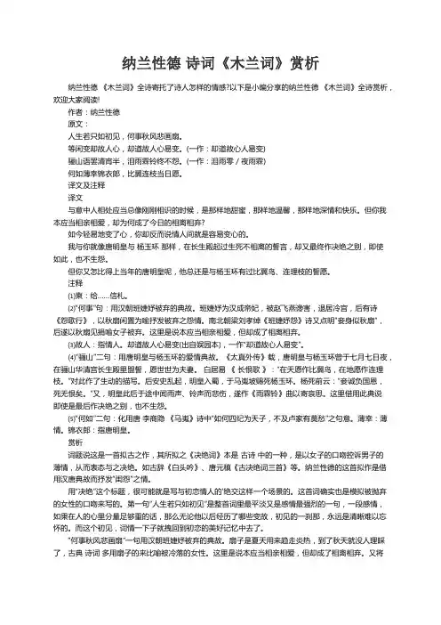 纳兰性德 诗词《木兰词》赏析