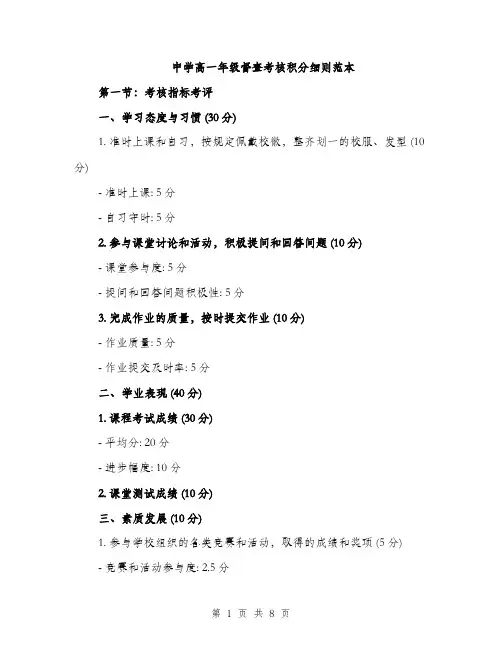 中学高一年级督查考核积分细则范本