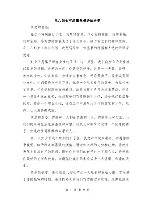 三八妇女节温馨祝福语给老婆