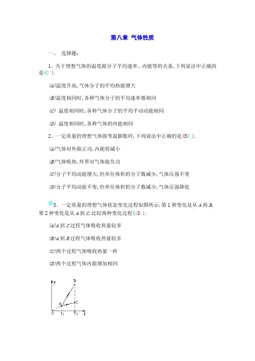 最新-气体的性质练习题 精品