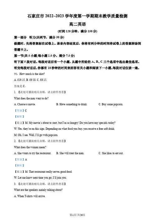 精品解析：河北省石家庄市2022-2023学年高二上学期期末考试英语试题(解析版)