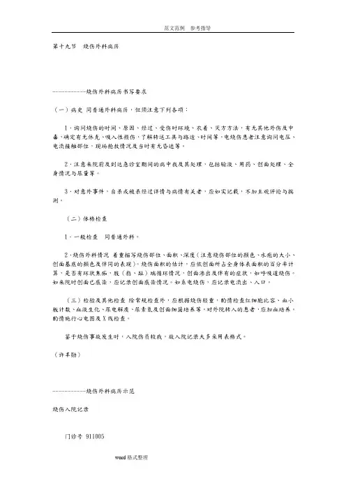 烧伤科病历