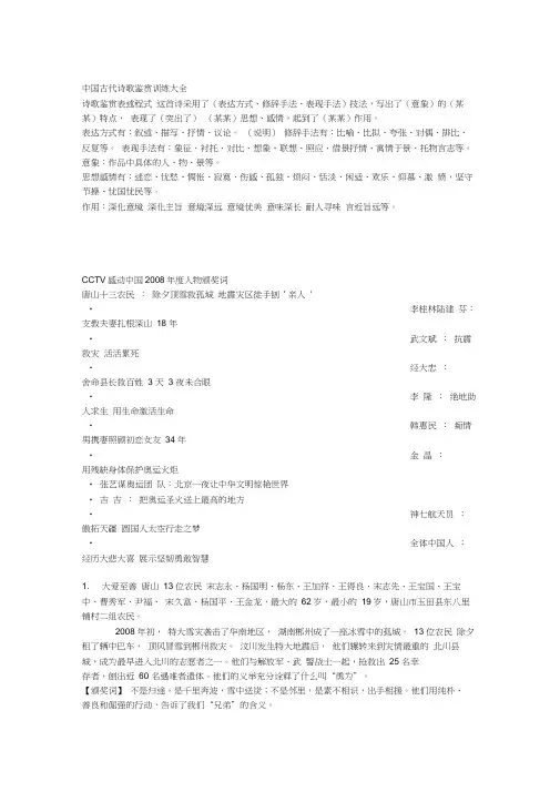 中国古代诗歌鉴赏训练大全