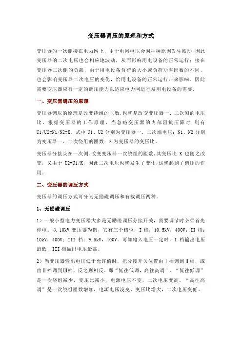 变压器调压的原理和方式