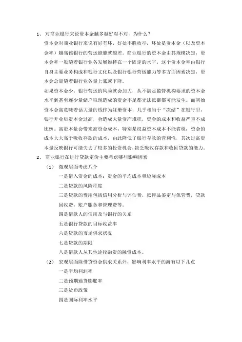 商业银行经营与管理