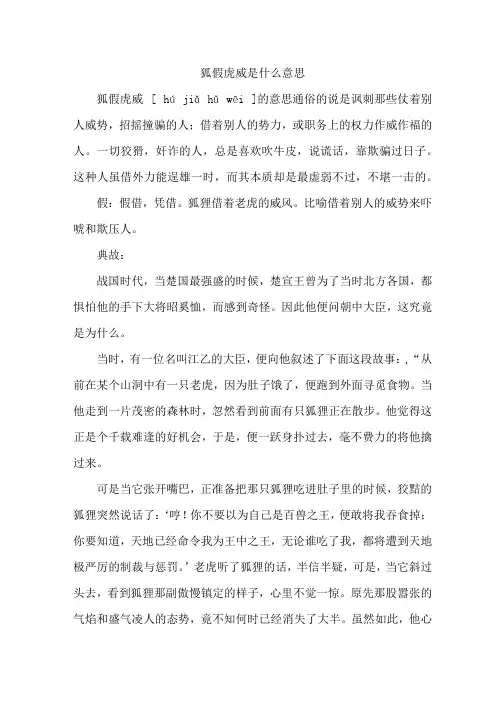 狐假虎威是什么意思