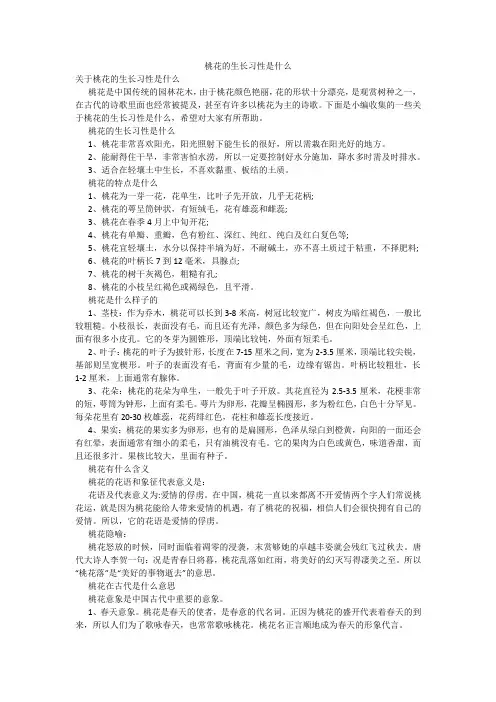 桃花的生长习性是什么