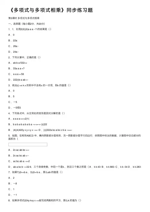 《多项式与多项式相乘》同步练习题