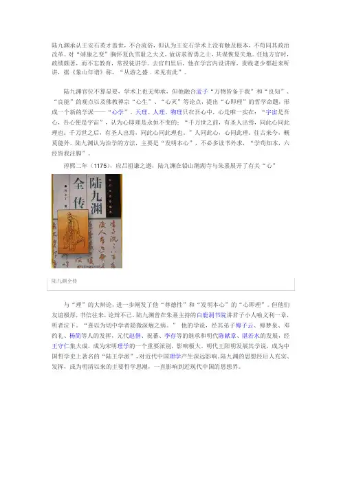 陆九渊评价王安石