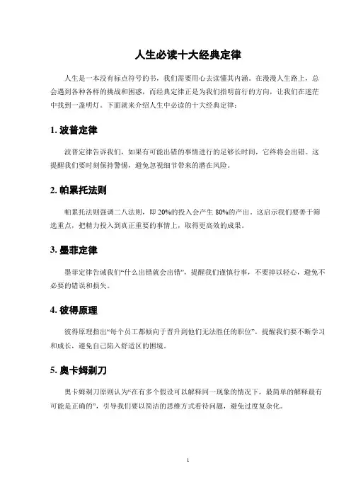 人生必读十大经典定律