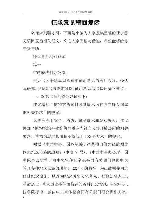 征求意见稿回复函