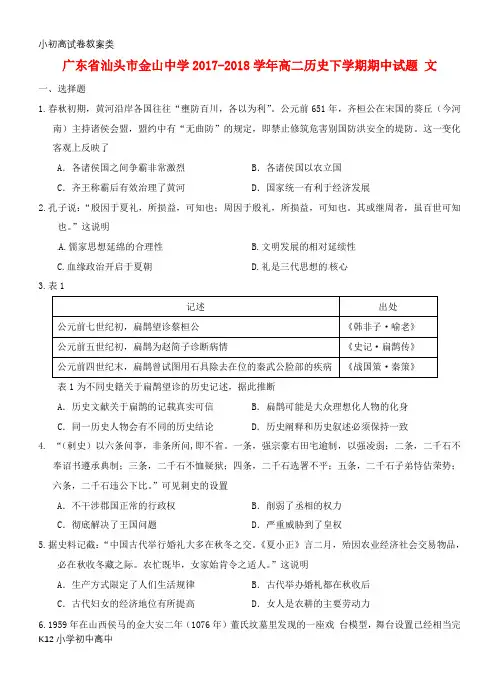 【配套K12】2017_2018学年高二历史下学期期中试题文