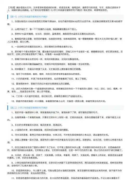 小学三年级描写植物的句子摘抄