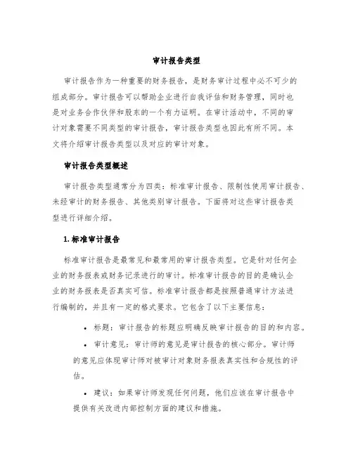 审计报告类型
