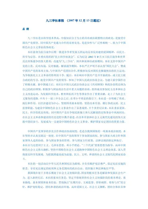九三学社章程