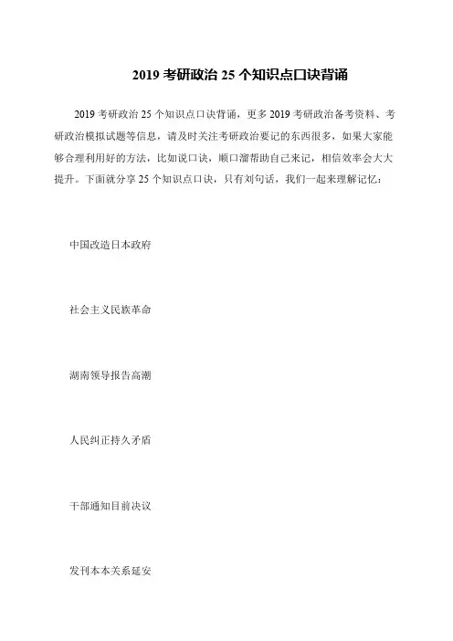 2019考研政治25个知识点口诀背诵