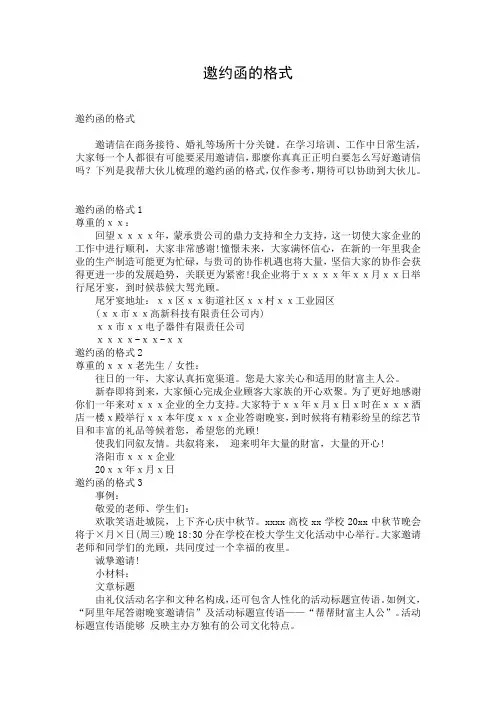 邀约函的格式