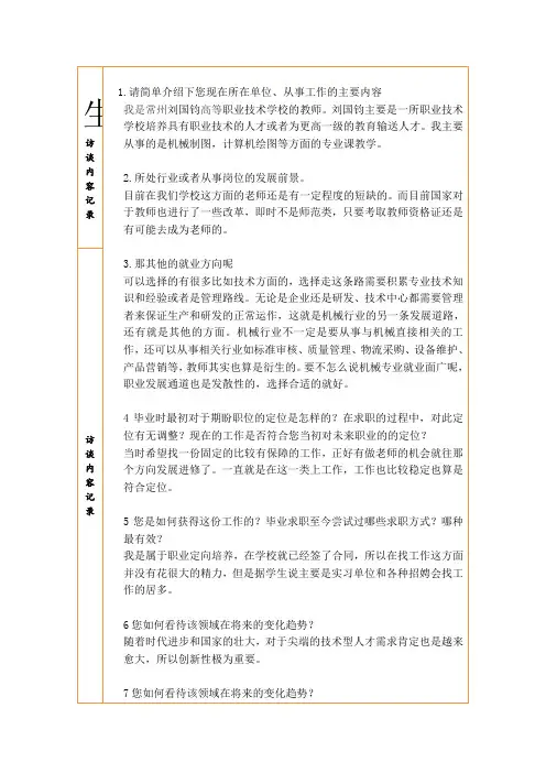 机械系职业生涯访谈
