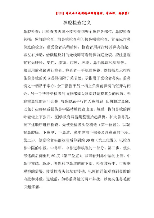 鼻腔检查定义