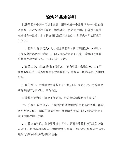 除法的基本法则