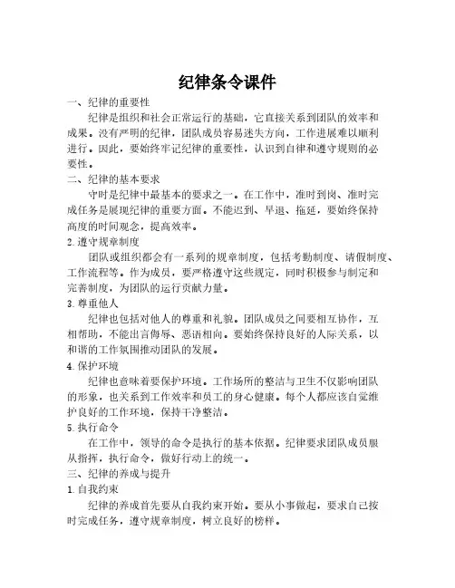 纪律条令课件